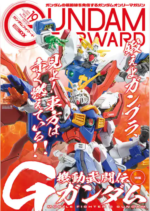 ガンダムフォワード