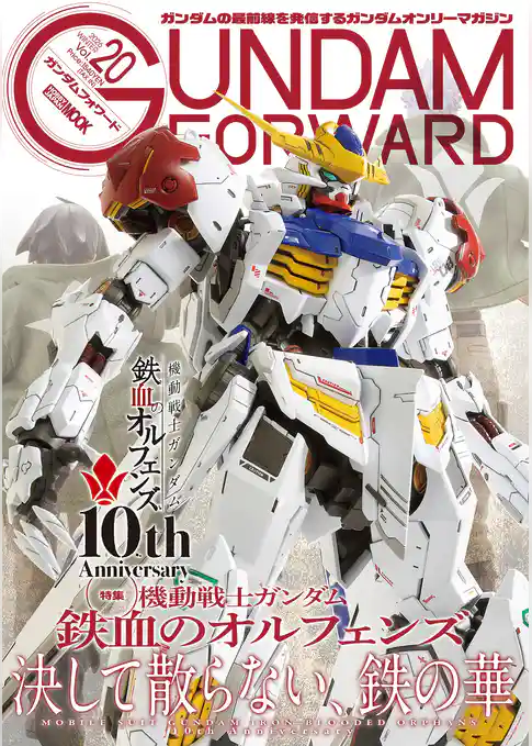 ガンダムフォワード