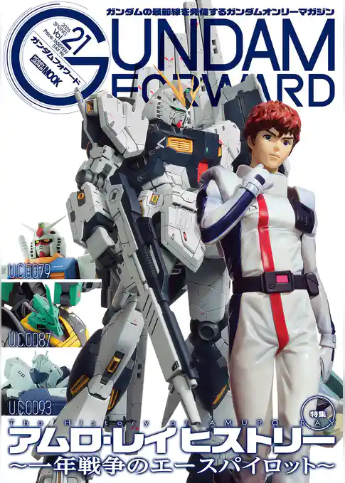 ガンダムフォワード