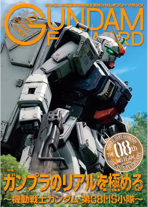 ガンダムフォワード