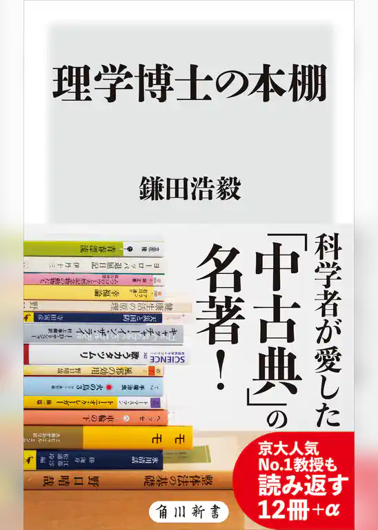 理学博士の本棚