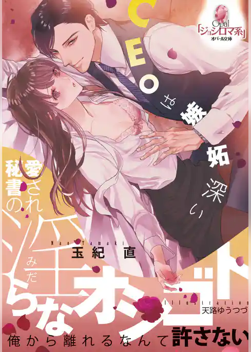 愛され秘書の淫らなオシゴト