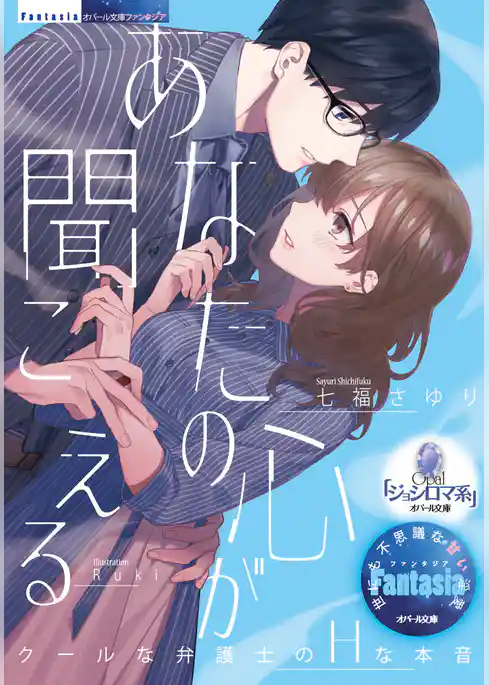 あなたの心が聞こえる