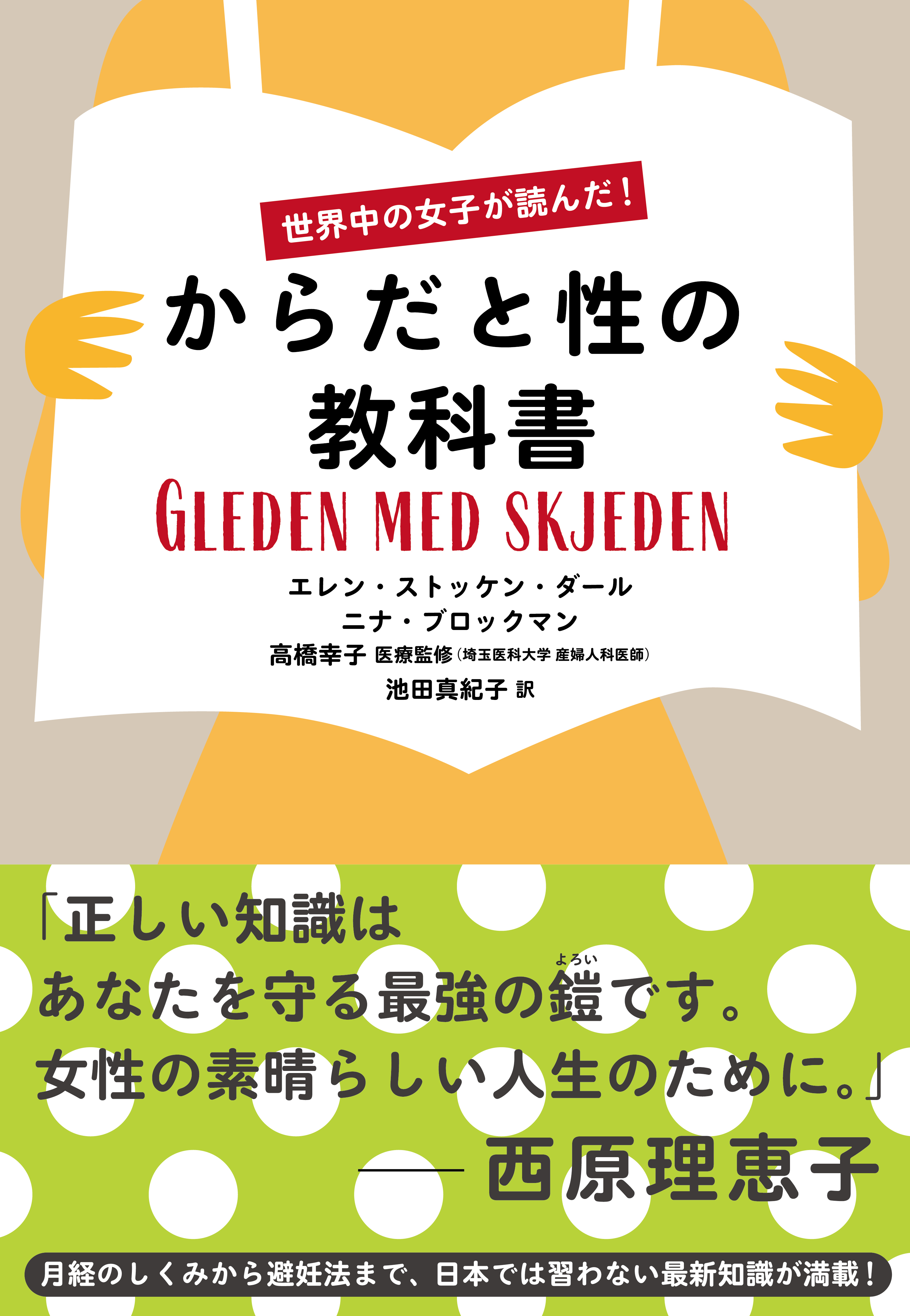 世界中の女子が読んだ！ からだと性の教科書(書籍) - 電子書籍 | U