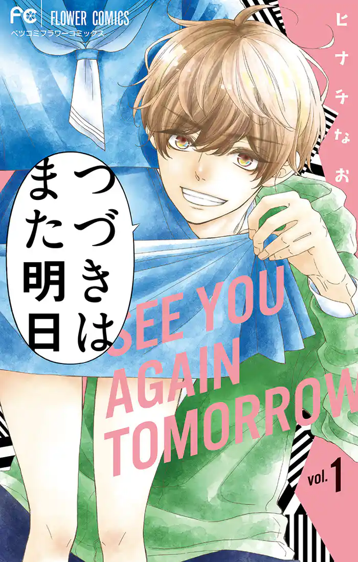 お手合わせ1 これは極上の据え膳か 極悪の据え膳か─(1)