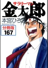 サラリーマン金太郎 第9話 国内ドラマ 08 の動画視聴 U Next 31日間無料トライアル サラリーマン金太郎 第9話 国内ドラマ 08 の動画視聴 U Next 31日間無料トライアル