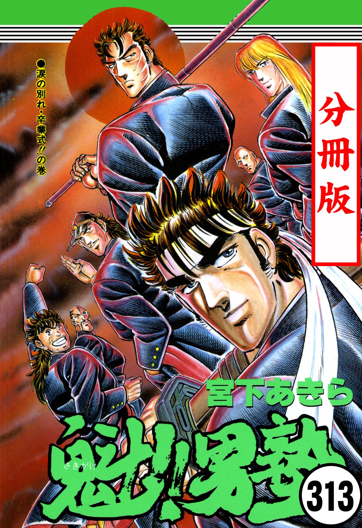 真 男塾 6 マンガ 電子書籍 U Next 初回600円分無料