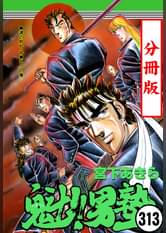 真 男塾 6 マンガ 電子書籍 U Next 初回600円分無料 真 男塾 6 マンガ 電子書籍 U Next 初回600円分無料