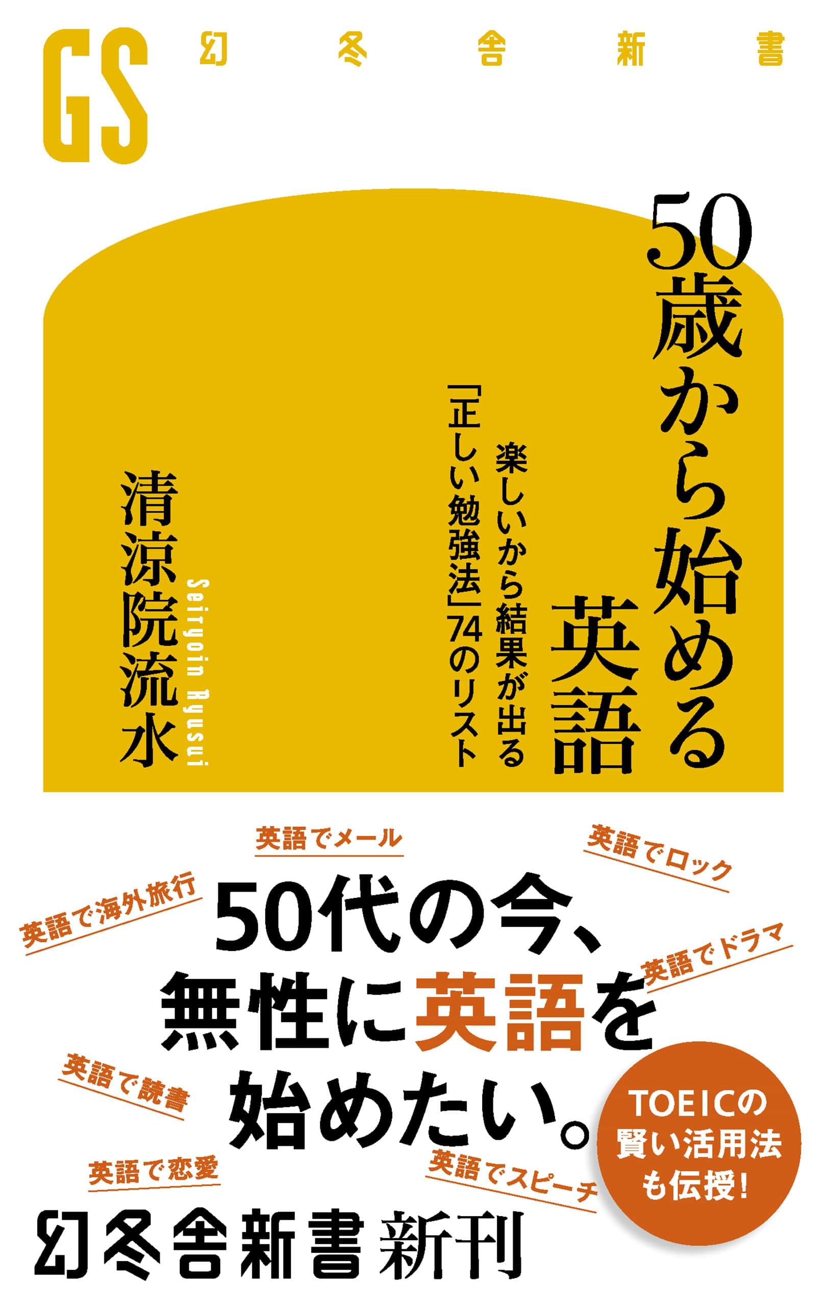 ５０歳から始める英語 楽しいから結果が出る 正しい勉強法 74のリスト 電子書籍 マンガ読むならu Next 初回600円分無料 U Next