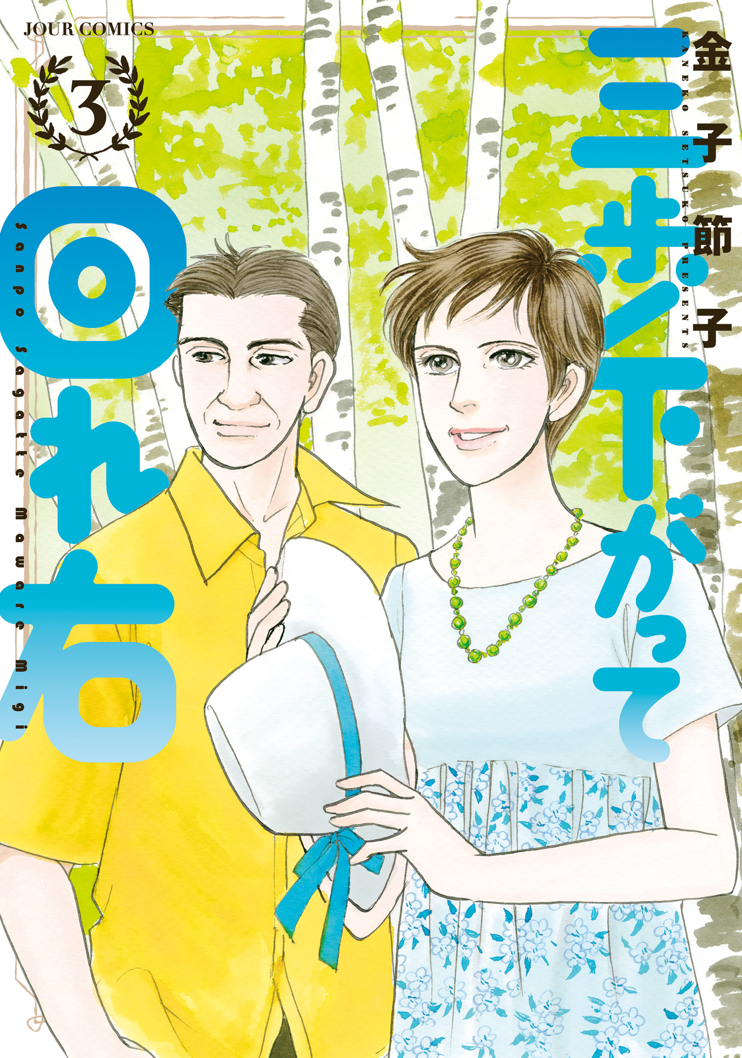 Jourすてきな主婦たちの作品一覧 電子書籍 U Next 初回600円分無料