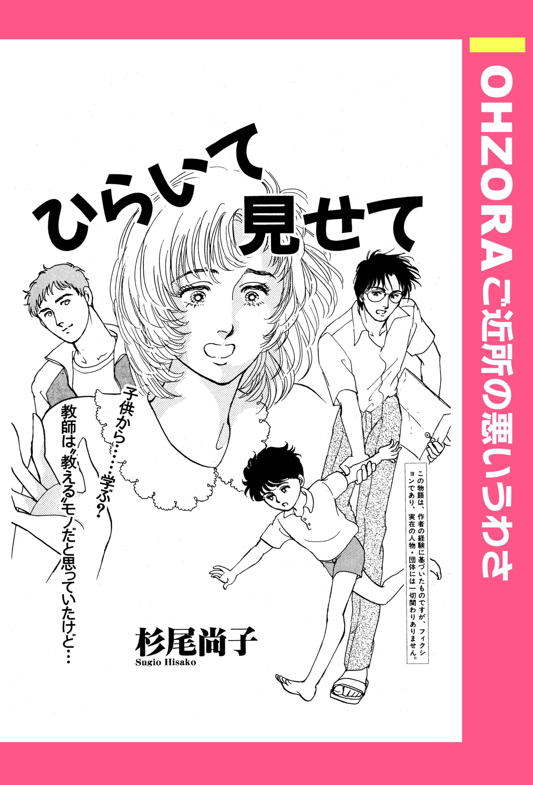 ひらいて見せて 単話売 電子書籍 マンガ読むならu Next 初回600円分無料 U Next