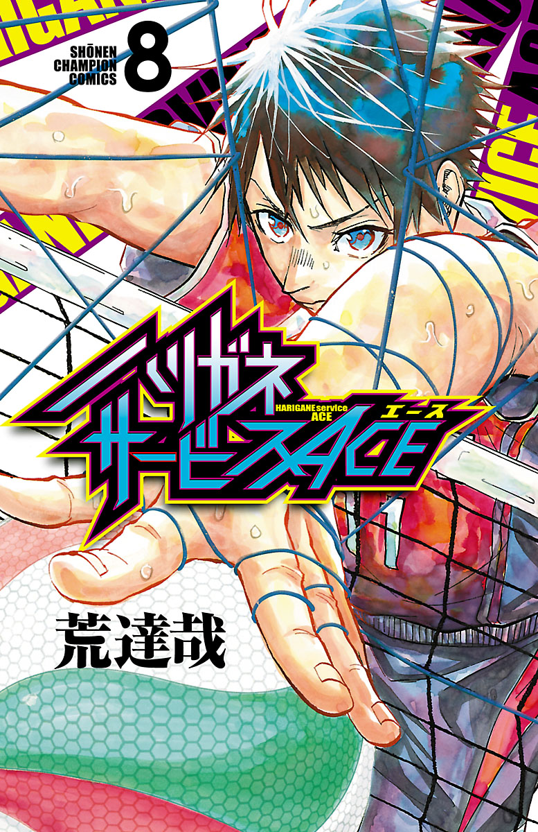 ハリガネサービスace １８ マンガ 電子書籍 U Next 初回600円分無料
