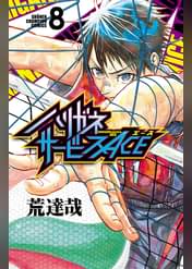 ハリガネサービスace 18 マンガ 電子書籍 U Next 初回600円分無料 ハリガネサービスace 18 マンガ 電子書籍 U Next 初回600円分無料