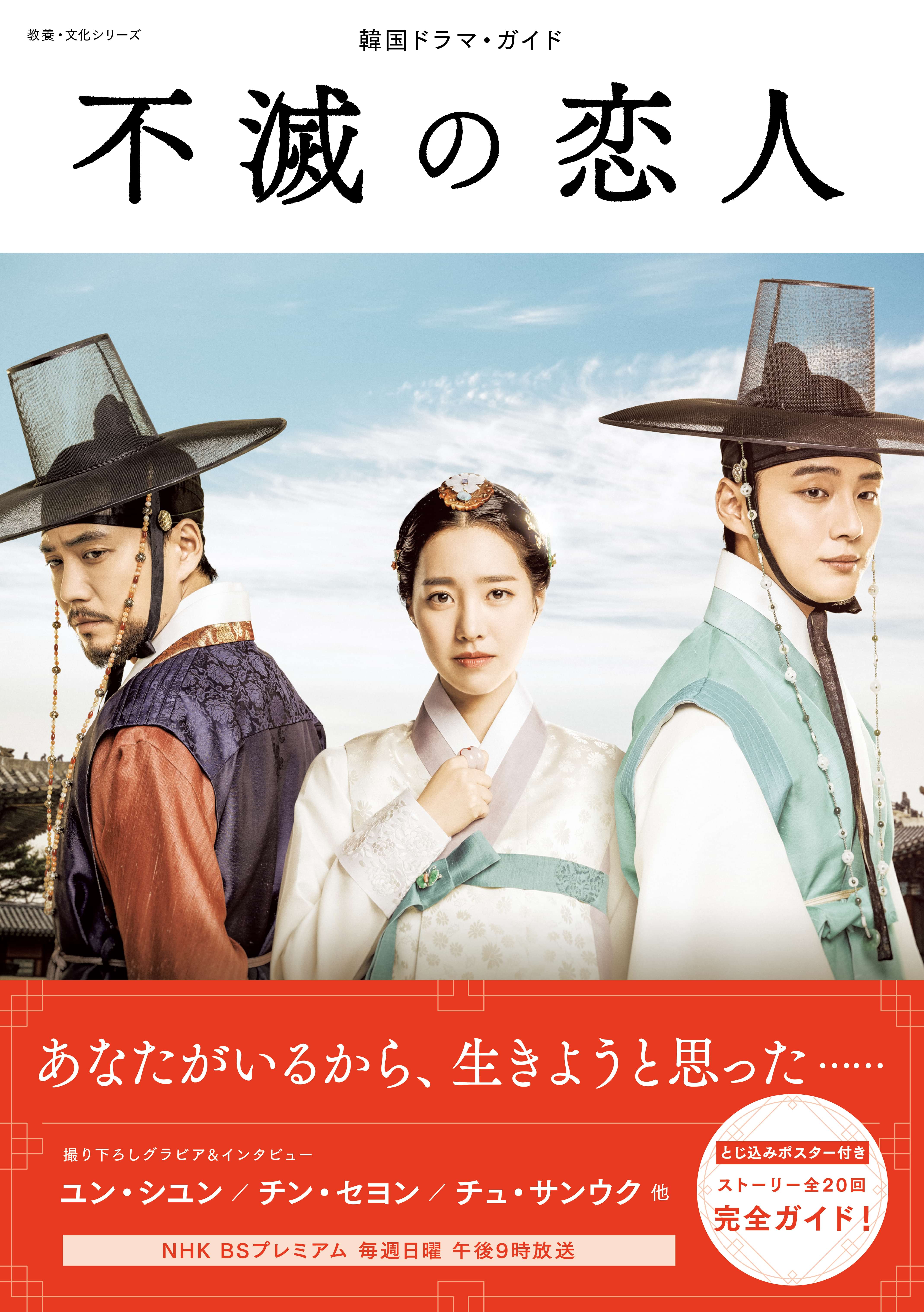 韓国ドラマ ガイド 不滅の恋人 電子書籍 マンガ読むならu Next 初回600円分無料 U Next