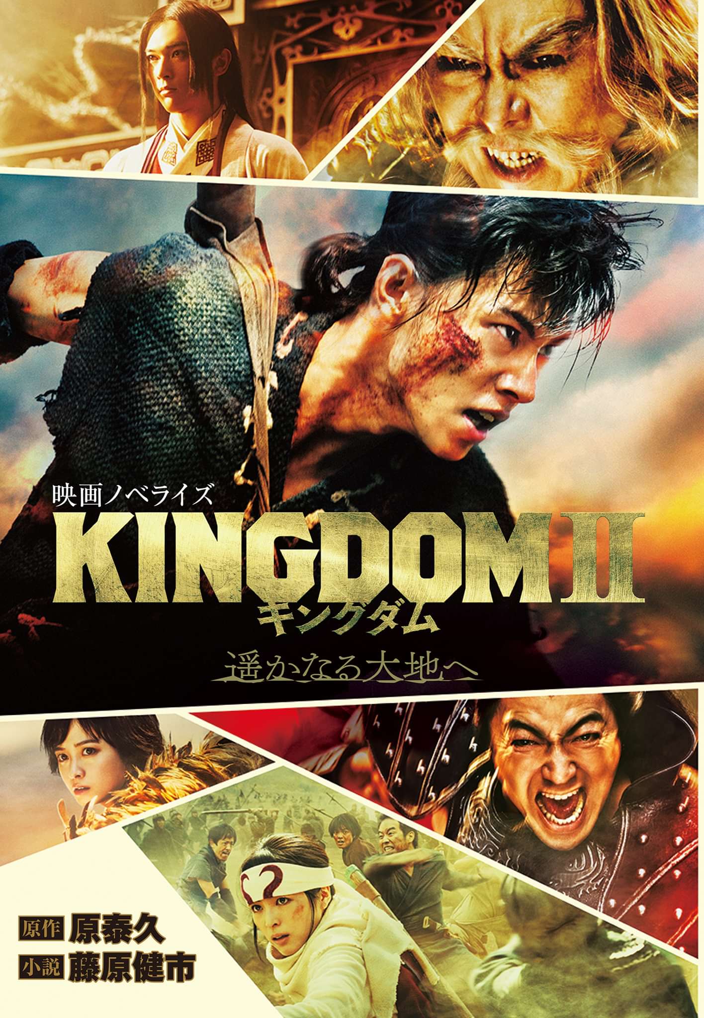 キングダム 映画ノベライズ ラノベ 電子書籍 U Next 初回600円分無料