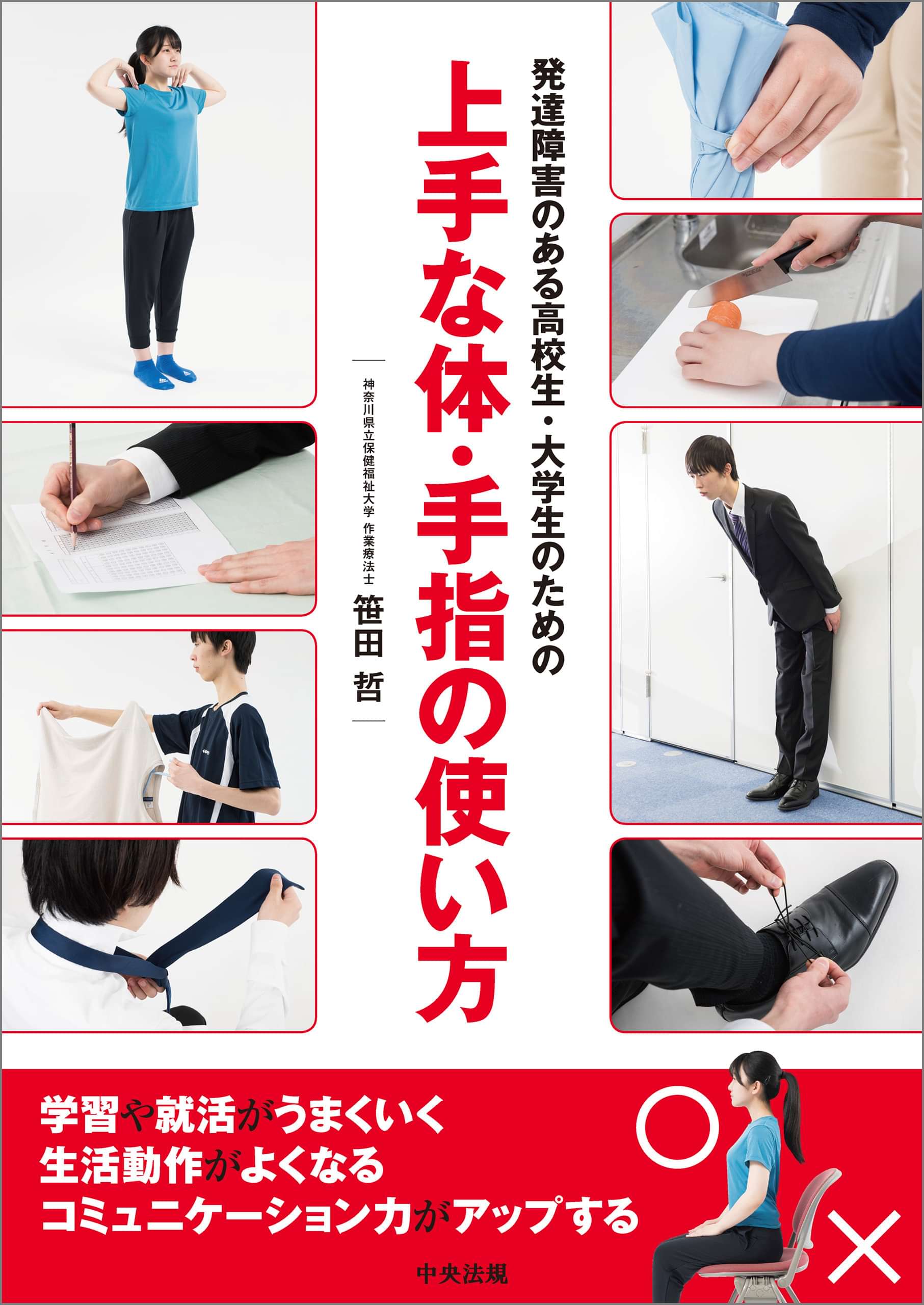 発達障害のある高校生・大学生のための上手な体・手指の使い方(書籍) 電子書籍 UNEXT 初回600円分無料 発達障害のある高校生・大学生のための上手な体・手指の使い方(書籍) 電子書籍 UNEXT 初回600円分無料