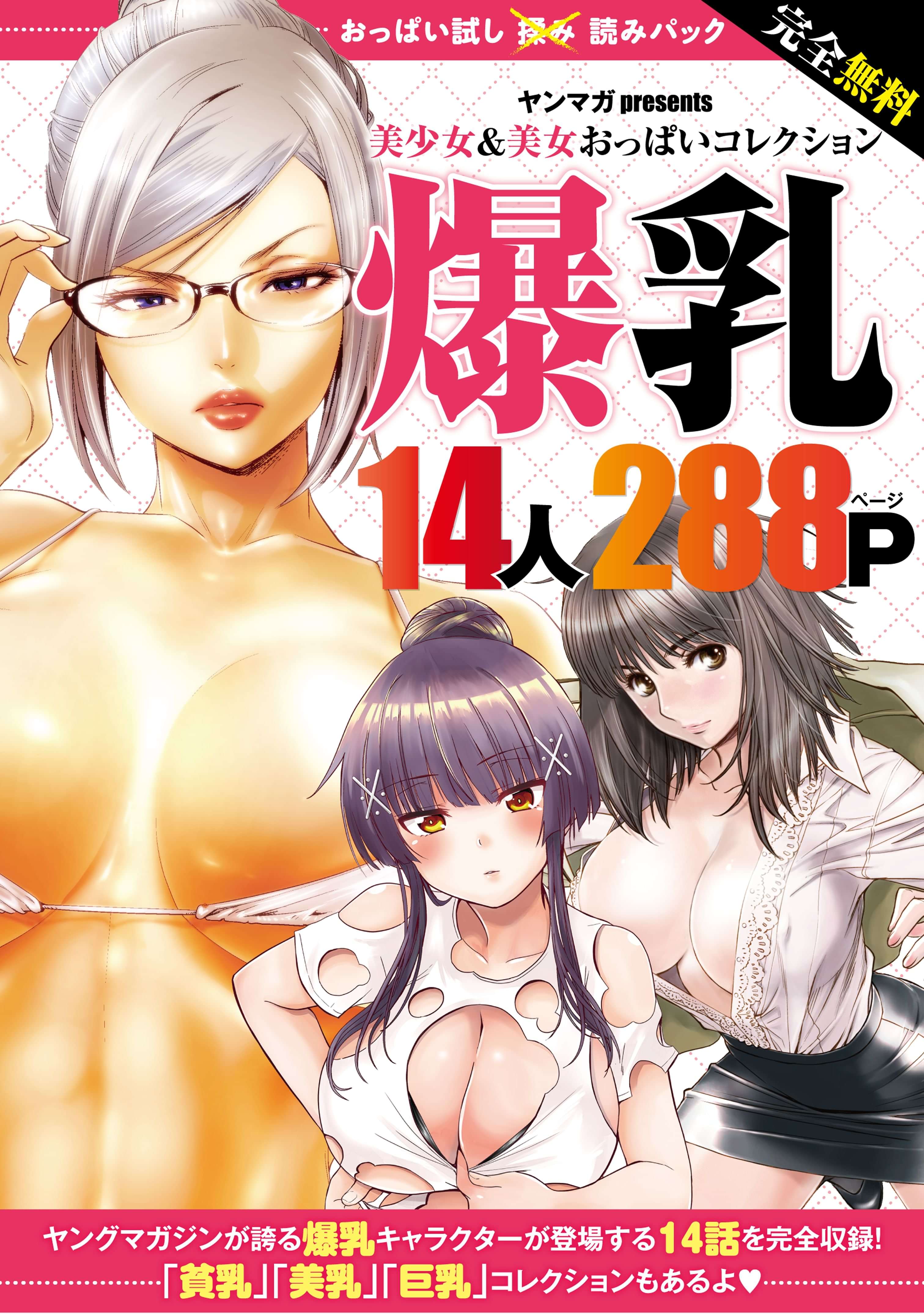 完全無料 おっぱい試し読みパック 爆乳 マンガ 電子書籍 U Next 初回600円分無料