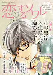 無料 恋するソワレ 特別編集版 Vol 12 マンガ 電子書籍 U Next 初回600円分無料 無料 恋するソワレ 特別編集版 Vol 12 マンガ 電子書籍 U Next 初回600円分無料