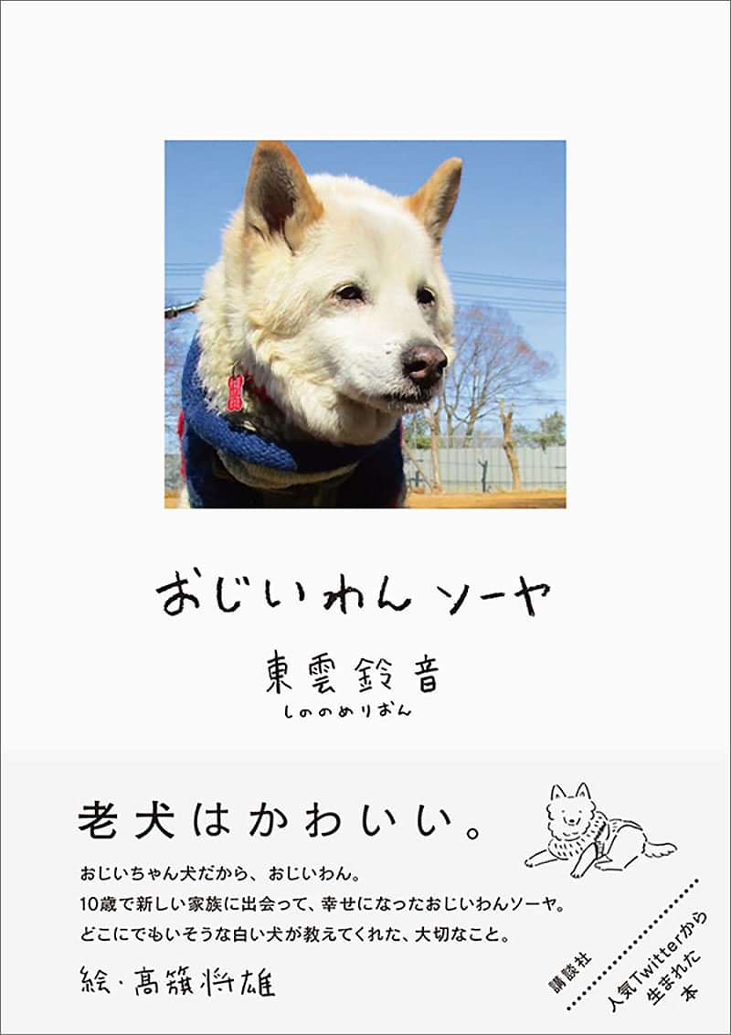 おじいわんソーヤ 電子書籍 マンガ読むならu Next 初回600円分無料 U Next