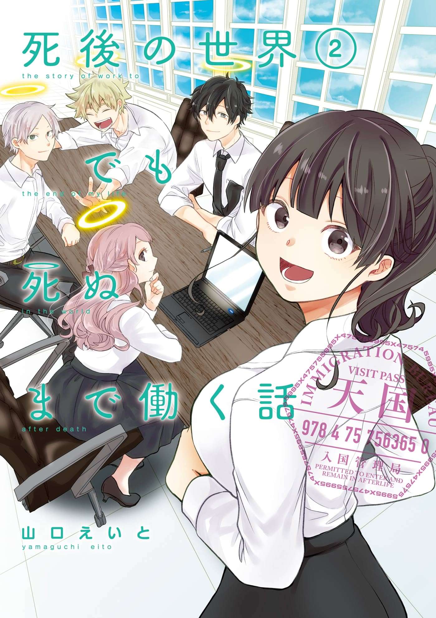 死後の世界でも死ぬまで働く話 電子書籍 マンガ読むならu Next 初回600円分無料 U Next