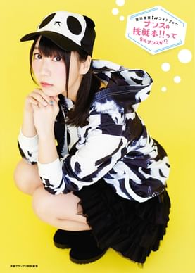 夏川椎菜1st写真集 ぬけがら 電子書籍 マンガ読むならu Next 初回600円分無料 U Next
