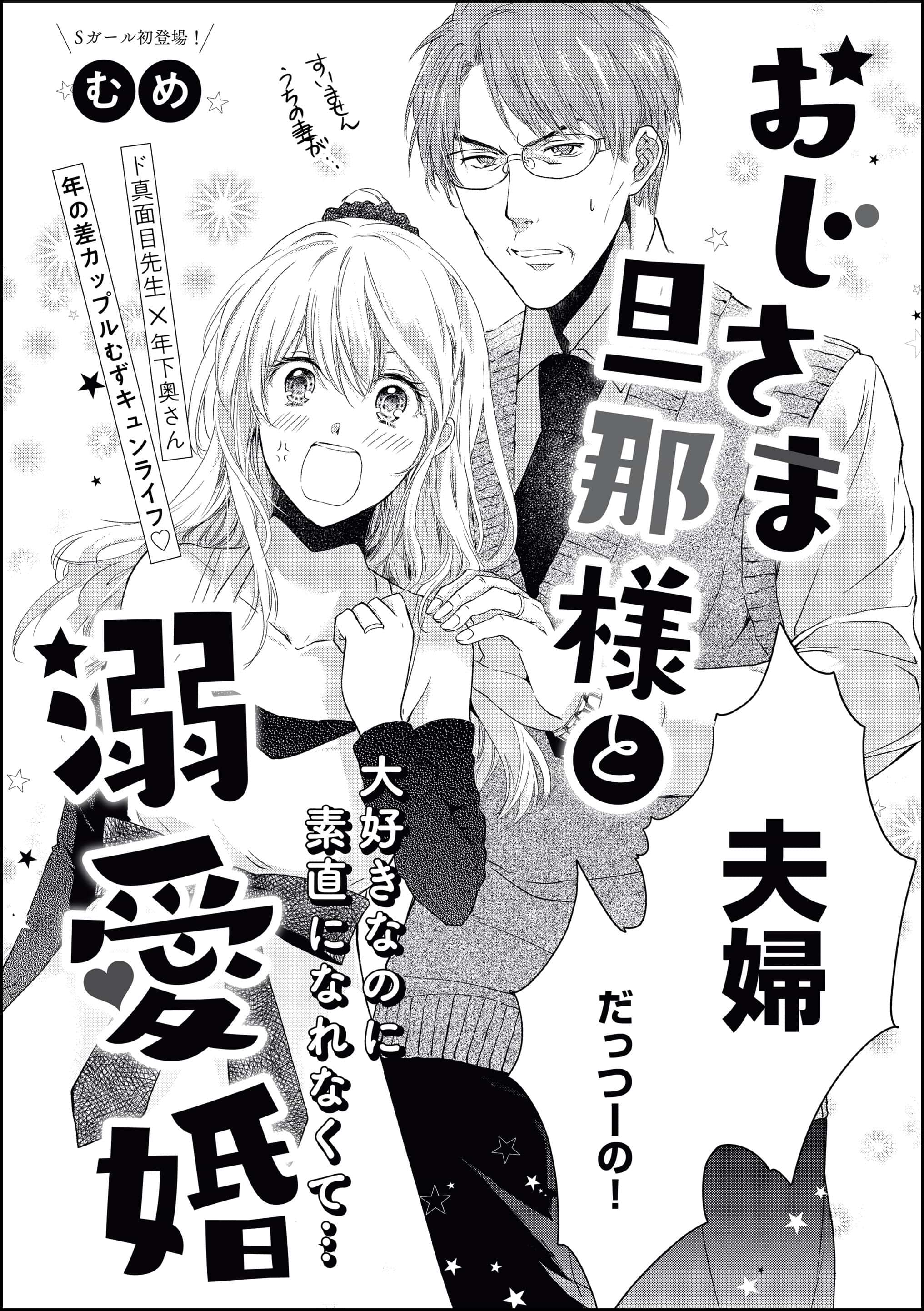 おじさま旦那様と溺愛婚 単話版 マンガ 電子書籍 U Next 初回600円分無料