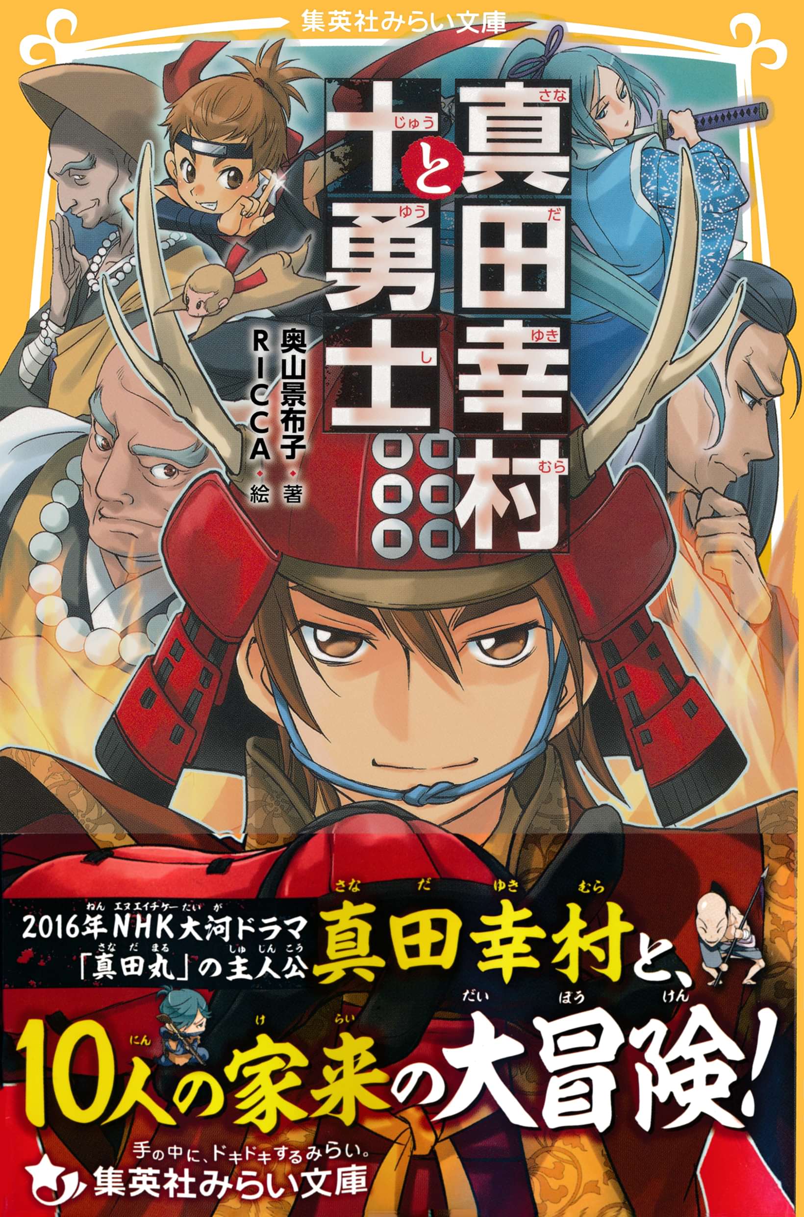 真田幸村と十勇士 1巻 書籍 電子書籍 U Next 初回600円分無料