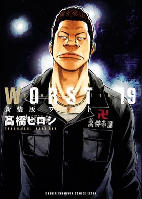 We Are The Worst 卒業 Graduation 電子書籍 マンガ読むならu Next 初回600円分無料 U Next We Are The Worst 卒業 Graduation 電子書籍 マンガ読むならu Next 初回600円分無料 U Next