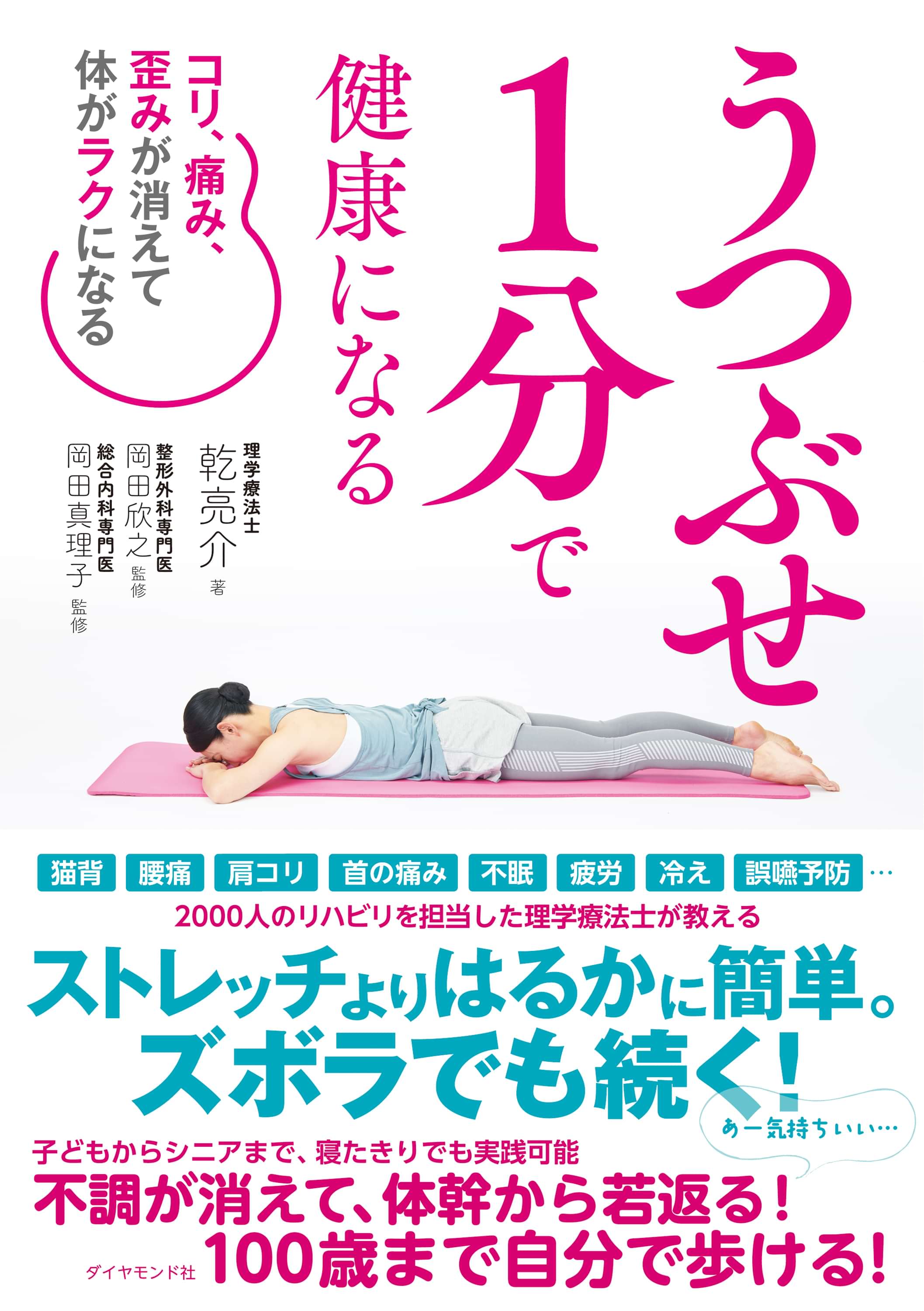 うつぶせ1分で健康になる 1巻 書籍 電子書籍 U Next 初回600円分無料
