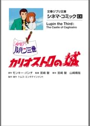 文春ジブリ文庫 シネマコミックex 電子書籍 マンガ読むならu Next 初回600円分無料 U Next 文春ジブリ文庫 シネマコミックex 電子書籍 マンガ読むならu Next 初回600円分無料 U Next