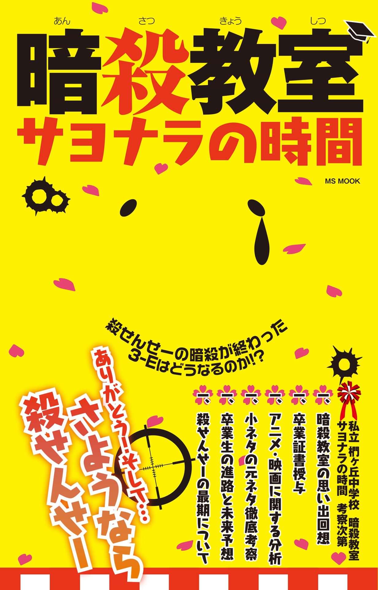 暗殺教室サヨナラの時間 電子書籍 マンガ読むならu Next 初回600円分無料 U Next