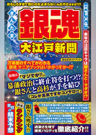 銀魂 大江戸新聞 1巻 書籍 電子書籍 U Next 初回600円分無料 銀魂 大江戸新聞 1巻 書籍 電子書籍 U Next 初回600円分無料