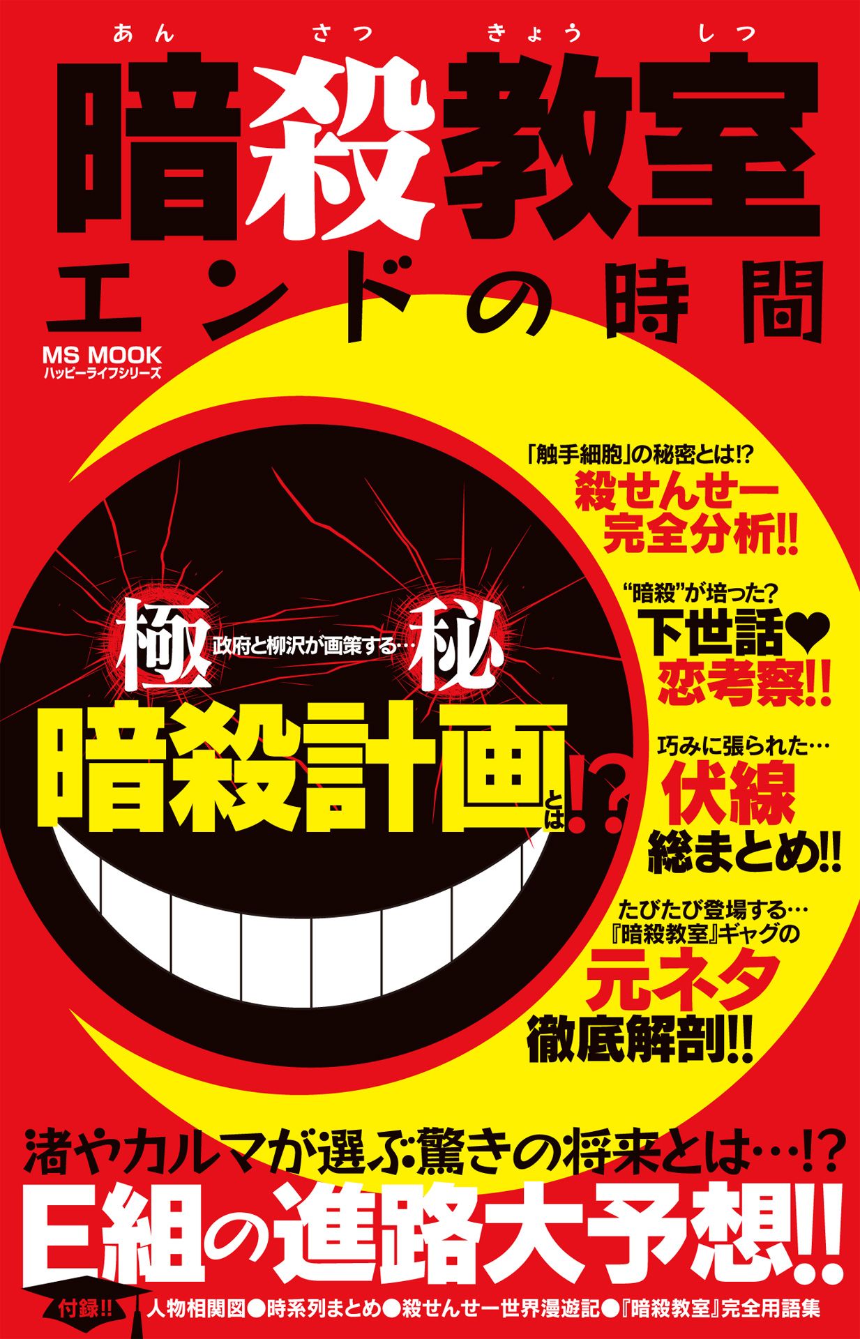 暗殺教室 エンドの時間 書籍 電子書籍 U Next 初回600円分無料