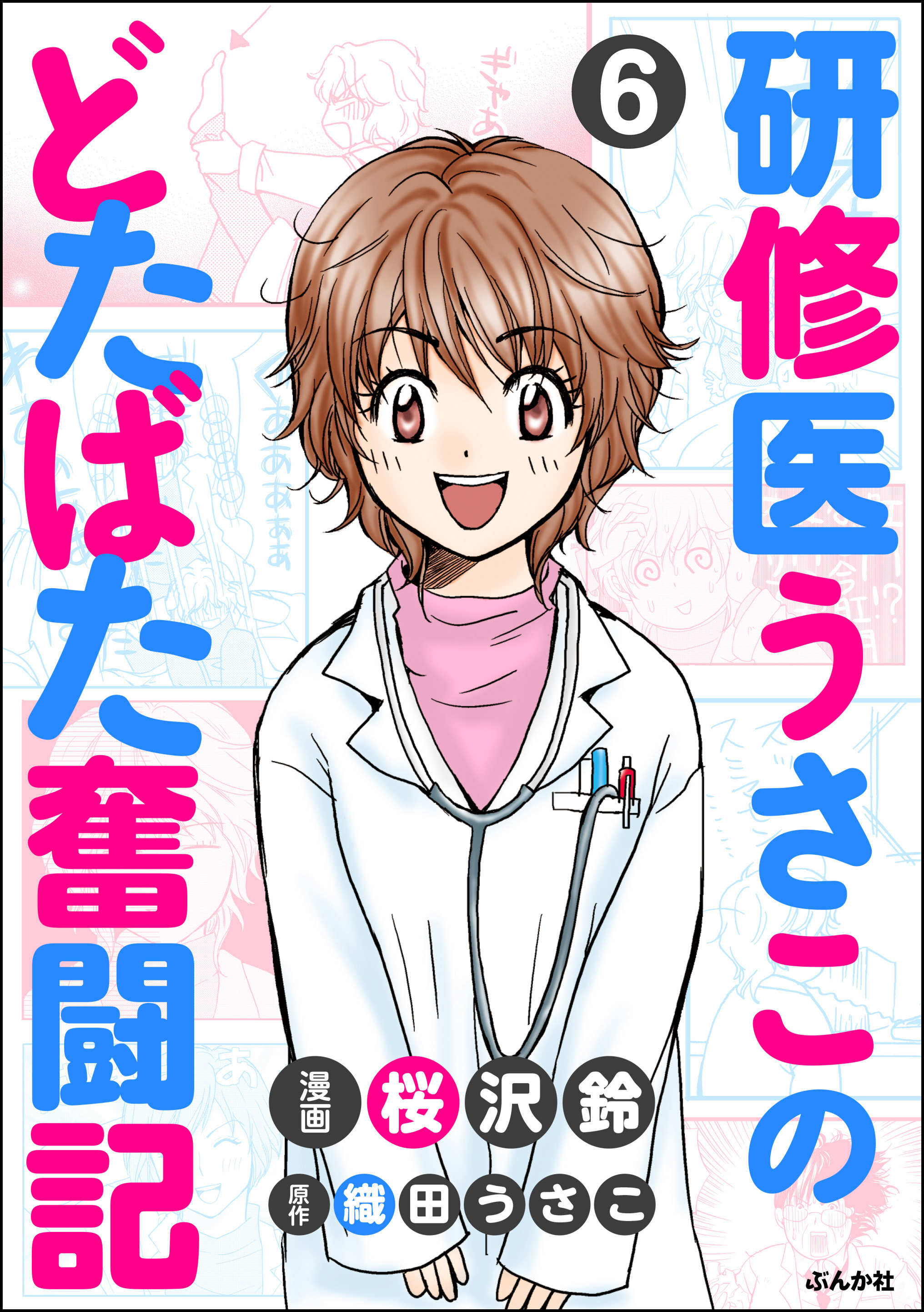 桜沢鈴の作品一覧 U Next 31日間無料トライアル