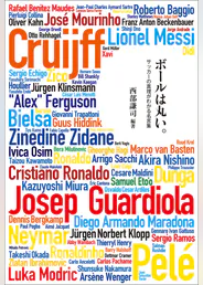 ボールは丸い サッカーの真理がわかる名言集 書籍 電子書籍 U Next 初回600円分無料 ボールは丸い サッカーの真理がわかる名言集 書籍 電子書籍 U Next 初回600円分無料