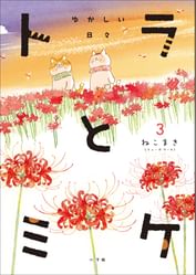 ねこまき マンガ の動画視聴 あらすじ U Next ねこまき マンガ の動画視聴 あらすじ U Next