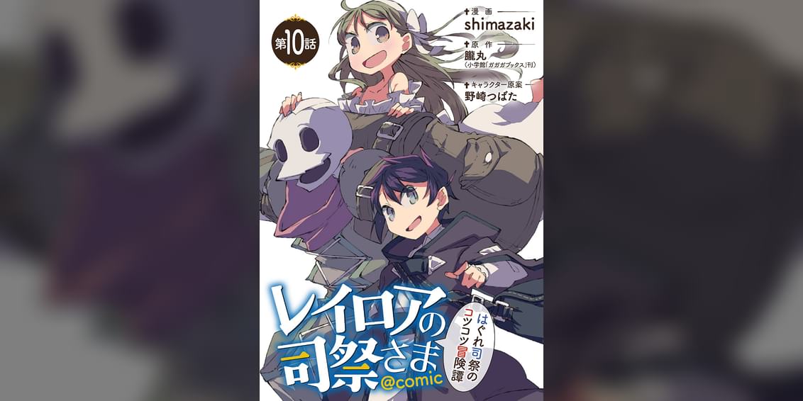 レイロアの司祭さま はぐれ司祭のコツコツ冒険譚 Comic 単話 マンガ 電子書籍 U Next 初回600円分無料 レイロアの司祭さま はぐれ司祭のコツコツ冒険譚 Comic 単話 マンガ 電子書籍 U Next 初回600円分無料