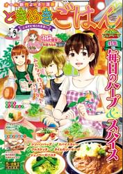 ときめきごはん14 お手製 ジェノベーゼ 電子書籍 マンガ読むならu Next 初回600円分無料 U Next ときめきごはん14 お手製 ジェノベーゼ 電子書籍 マンガ読むならu Next 初回600円分無料 U Next