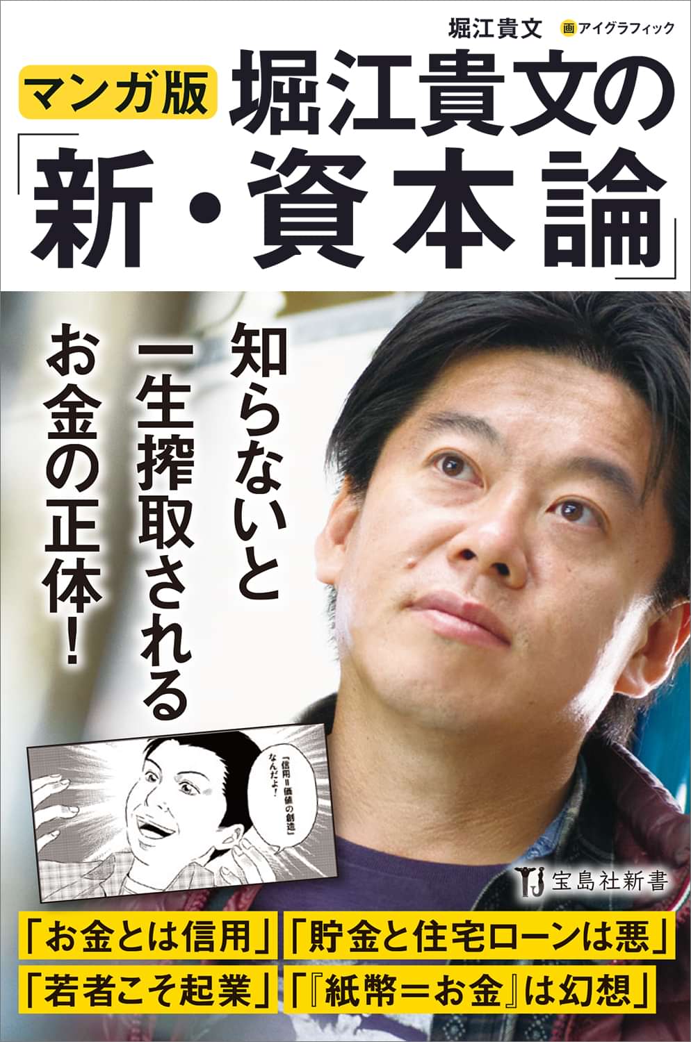 マンガ版 堀江貴文の 新 資本論 電子書籍 マンガ読むならu Next 初回600円分無料 U Next マンガ版 堀江貴文の 新 資本論 電子書籍 マンガ読むならu Next 初回600円分無料 U Next