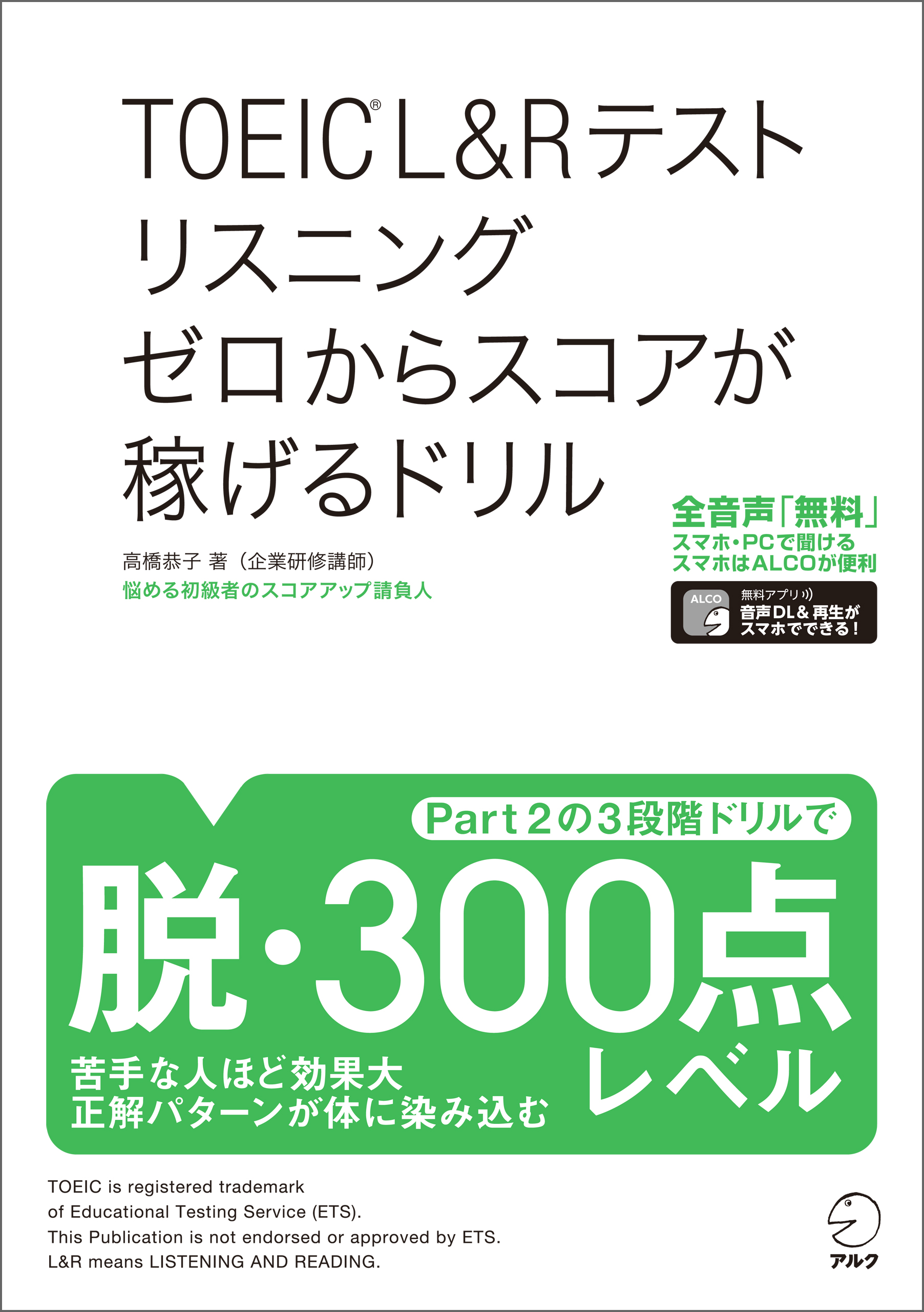 音声dl付 Toeic R L Rテスト リスニング ゼロからスコアが稼げるドリル 書籍 電子書籍 U Next 初回600円分無料
