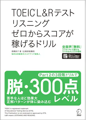 音声dl付 Toeic R L Rテスト リスニング ゼロからスコアが稼げるドリル 書籍 電子書籍 U Next 初回600円分無料 音声dl付 Toeic R L Rテスト リスニング ゼロからスコアが稼げるドリル 書籍 電子書籍 U Next 初回600円分無料
