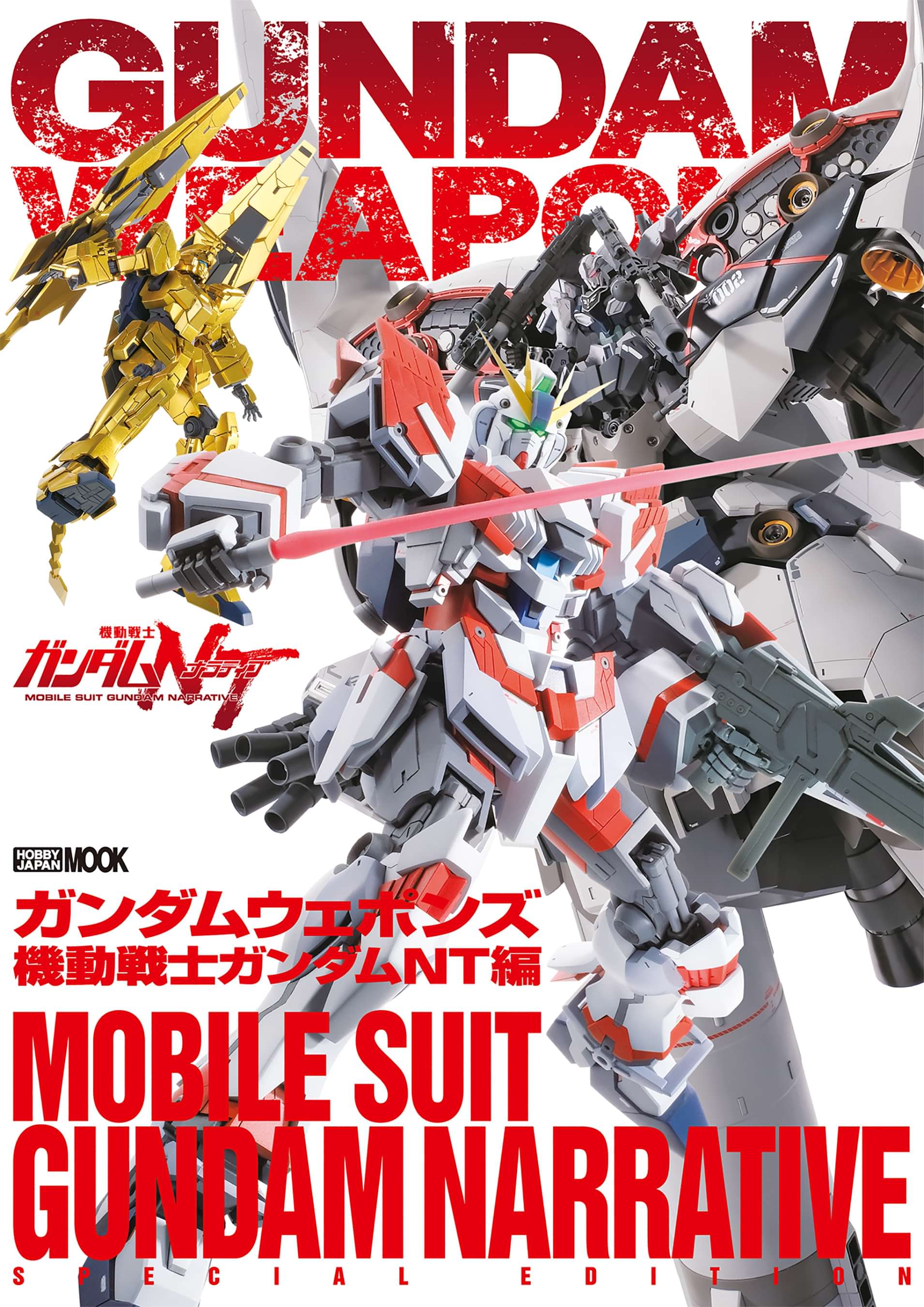 ガンダムウェポンズ 機動戦士ガンダムnt編 書籍 電子書籍 U Next 初回600円分無料