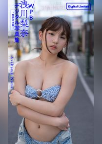 浅川梨奈の動画視聴 あらすじ U Next 浅川梨奈の動画視聴 あらすじ U Next