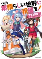 この素晴らしい世界に祝福を 第6話 このろくでもない戦いに決着を アニメ 16 の動画視聴 U Next 31日間無料トライアル この素晴らしい世界に祝福を 第6話 このろくでもない戦いに決着を アニメ 16 の動画視聴 U Next 31日間無料トライアル