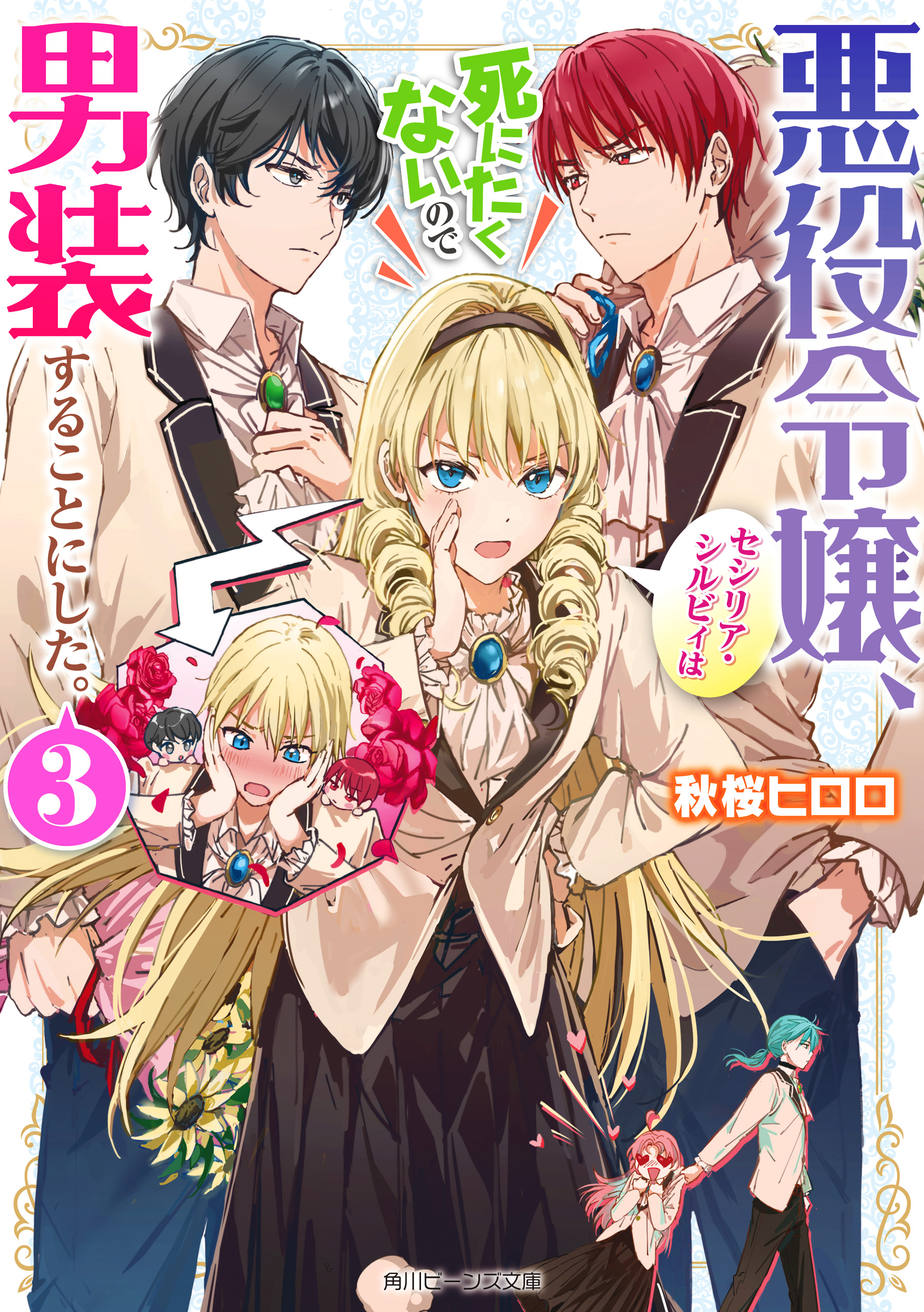 ラノベ一覧 角川ビーンズ文庫 電子書籍 U Next 初回600円分無料