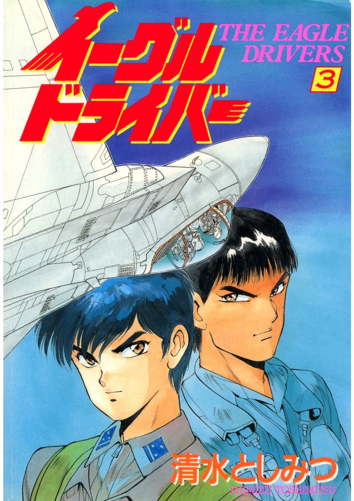 清水としみつの作品一覧 U Next 31日間無料トライアル
