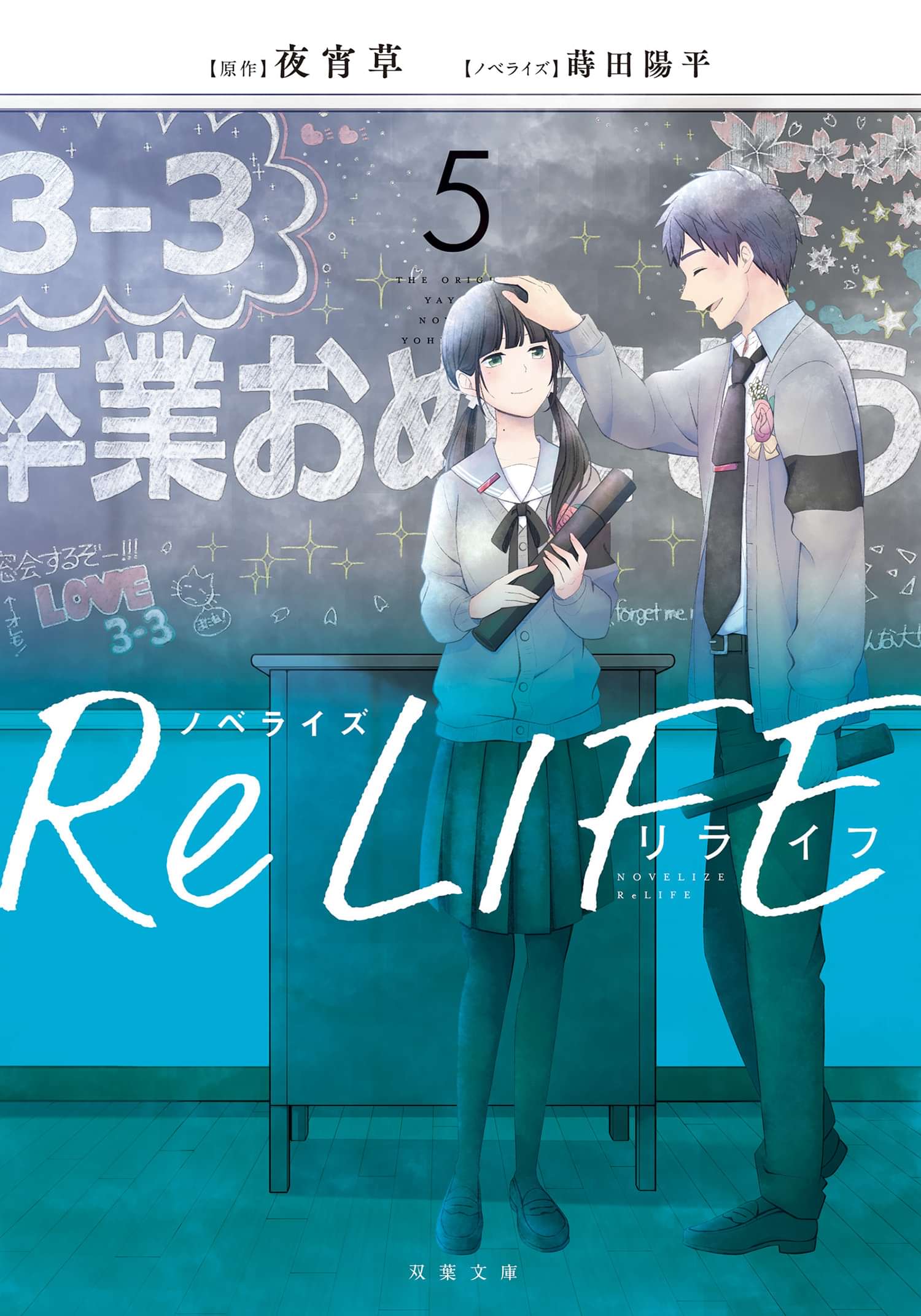 ノベライズ Relife ラノベ 電子書籍 U Next 初回600円分無料