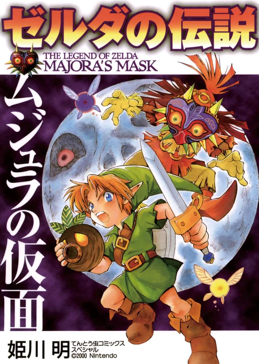 ゼルダの伝説 ムジュラの仮面 電子書籍 マンガ読むならu Next 初回600円分無料 U Next