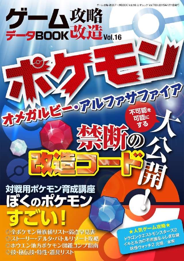 ゲーム攻略 改造データbook Vol 16 電子書籍 マンガ読むならu Next 初回600円分無料 U Next