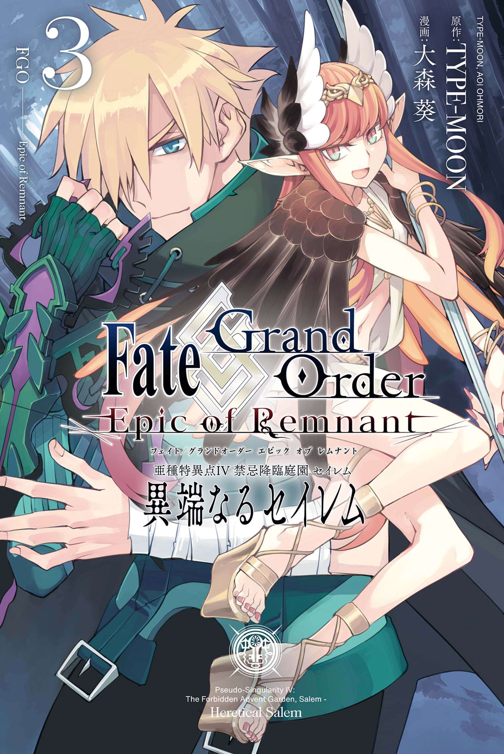 Fate Grand Order Epic Of Remnant 亜種特異点iv 禁忌降臨庭園 セイレム 異端なるセイレム 電子書籍 マンガ読むならu Next 初回600円分無料 U Next